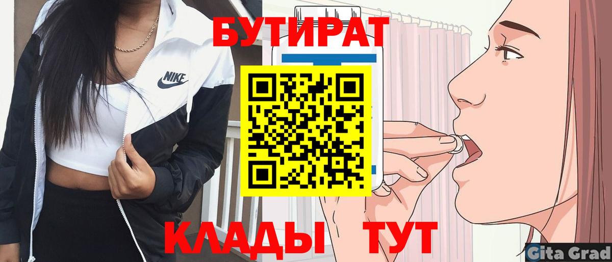 Кыштым  БУТИРАТ BDO 33%  Вход с VPN 