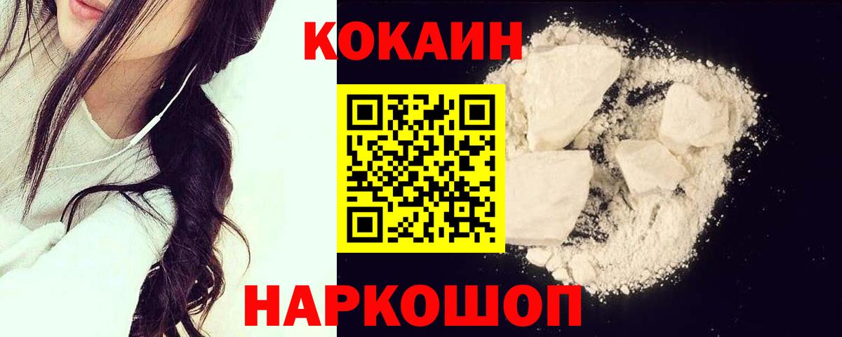 Кокаин  КОКАИН VHQ  Вход с VPN  где продают   Кыштым 