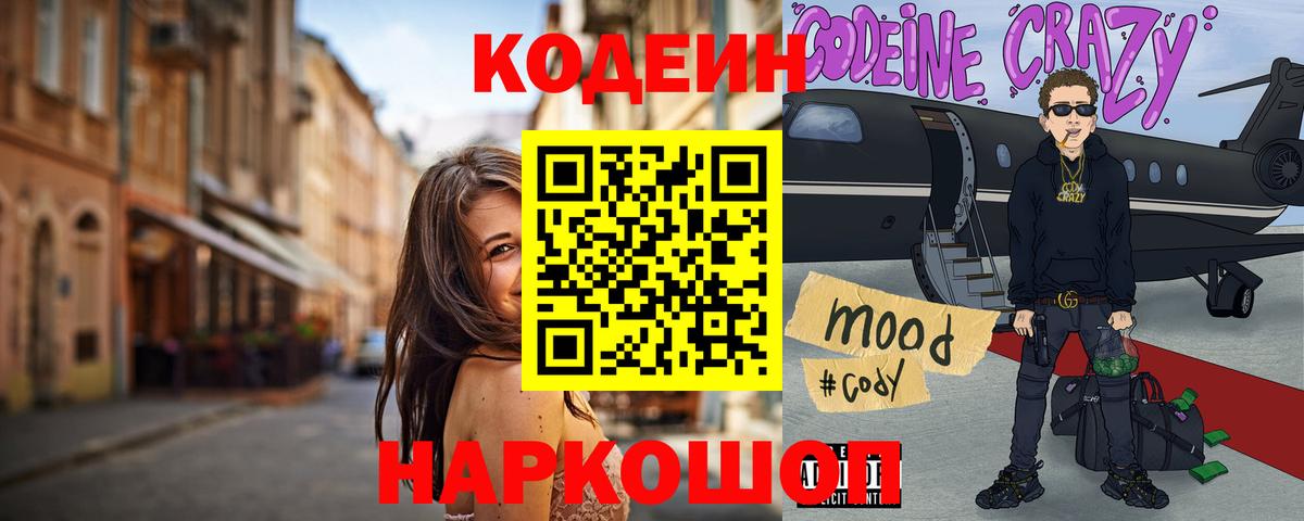Кыштым  Кодеин напиток Lean (лин)  Codein напиток Lean (лин)  Вход с VPN 