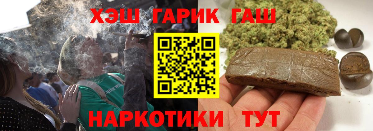 Гашиш гашик  ГАШИШ гарик  Вход с VPN  Кыштым 