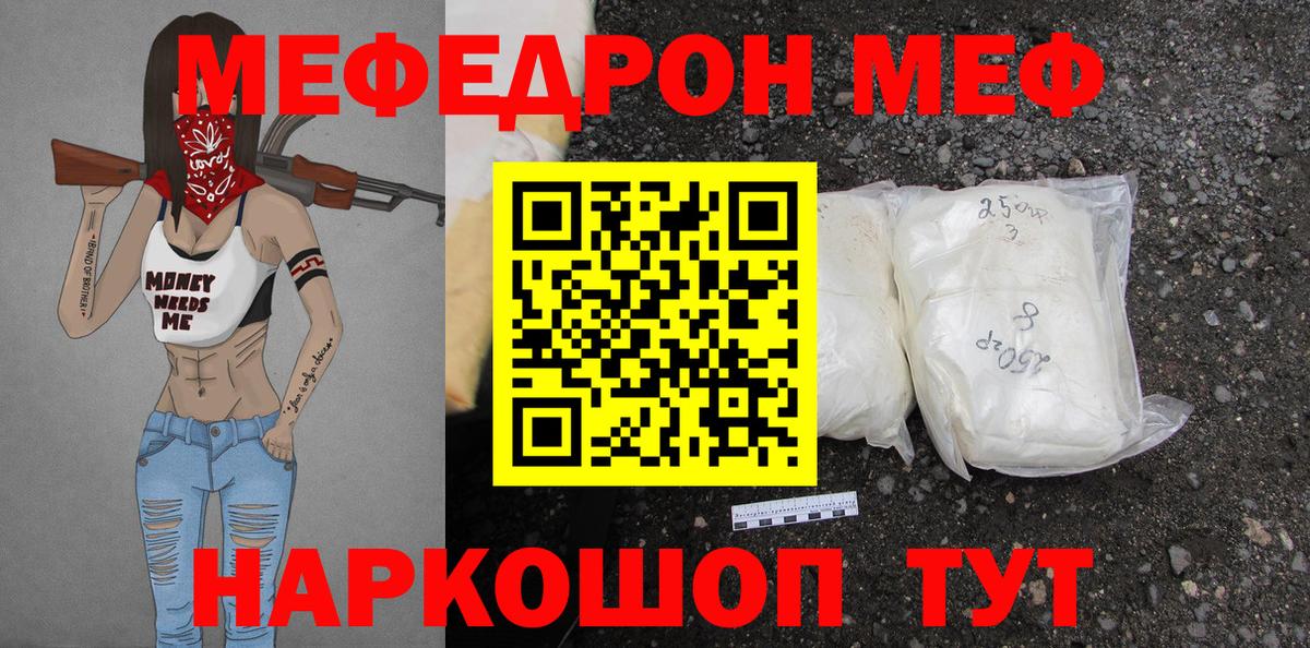 Меф VHQ  Мефедрон  МЕФ  Кыштым  Вход с VPN  Мефедрон VHQ 